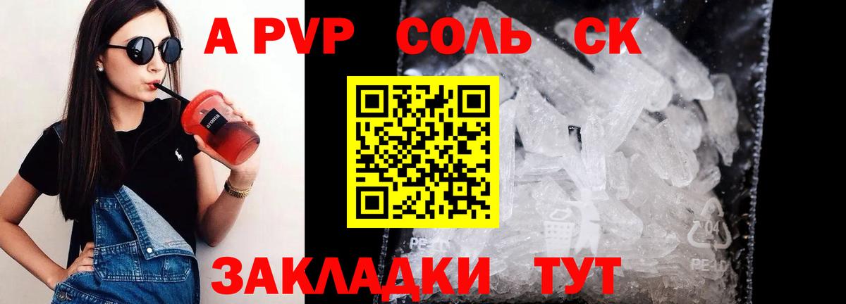 сколько стоит  A-PVP Crystall  Alpha PVP VHQ  Вход с VPN  Камышин 