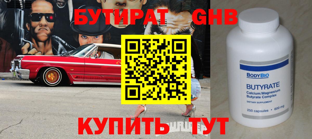 Бутират  БУТИРАТ Butirat  Вход с VPN  Камышин 