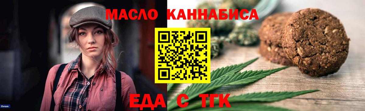 Еда ТГК марихуана  Вход с VPN  Камышин 
