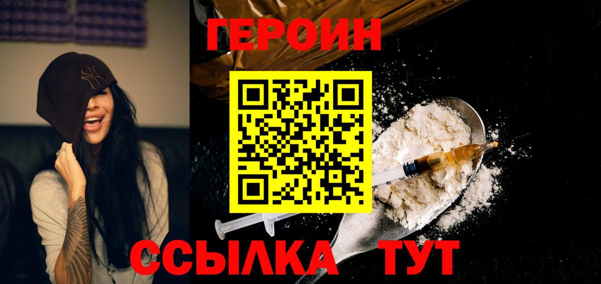 ГЕРОИН VHQ Камышин