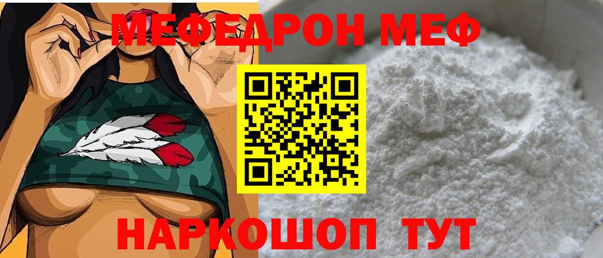 МЯУ-МЯУ  МЕФ мука  МЯУ-МЯУ мяу мяу  Вход с VPN  цены наркотик  Камышин 