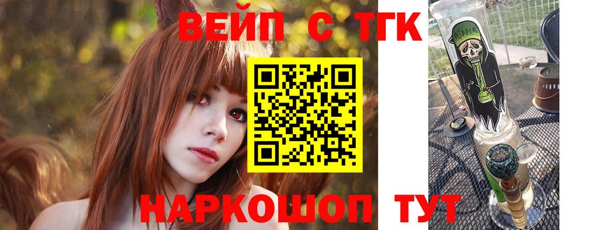 ТГК вейп с тгк Камышин